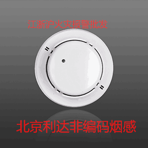Beijing Lida non-coded smoke detector JTY-GF-LD3000E (F) point type photoelectric smoke detector