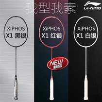 Lining Li Ning XiPHOS Badminton racket Full carbon ymqp Mens and womens doubles racket X1