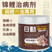 Solar Koi Pond Pharmacy Koi curing agent Koi rotten body Gill bacteria bleeding white film rotten tail