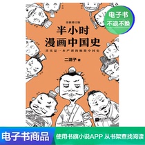 Half-hour Comic Chinese History Erhuzi Humanities and Social Science History Youth Books Literature Self-operated e-book