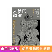 Elephants Political Tmall E-books