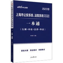 Shanghai Public Security System Court System Examination Book 2022 Shanghai Public Security Court System Recruitment Examination Textbook 2022 Shanghai Public Security Court System Recruitment Examination Textbook 2021 Shanghai Recruitment Public Security Examination Book Application