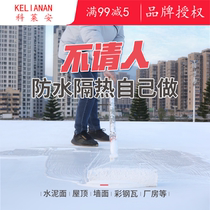 Kolai Security Sunburn Insulation Coating Sunburn Waterproof Material Cement Building Top Waterproof Color Steel Roofing Roof Reflex