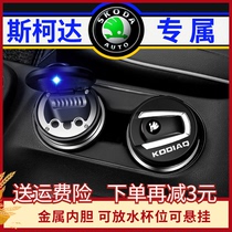 Skoda ashtray car carrying special Ming Ruijing Ruijing Speed Pie Kodiak ashtray Skoda