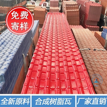 Synthetic resin tile roof construction factory direct antique glazed tile plastic color steel tile roof tile thickening