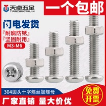 M5M6 304 Stainless Steel Screw Round Head Phillips Screw Nut Set Longer Screw Screw Nut Set Longer Screw * 8-100