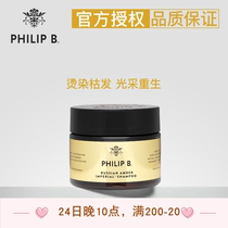 PHILIP B Pei Libi Royal Amber Shampoo 88ml Set to improve damaged Pre-Ding