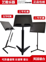 British genealogy RAT Large Spectral Desk Portable Foldable Guitar Guzheng Saxophone Spectrum Rack