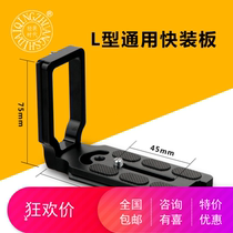 Light-loaded era Q68L new L-type universal quick board tripod SLR camera professional vertical frame straight angle board