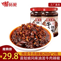 Guizhou specialty Miao Girl beef chili sauce Farm chop pepper sauce rice sauce mixed noodles flavored chili sauce 260g*2