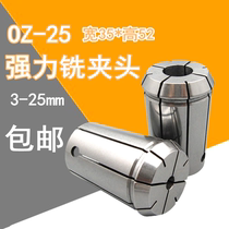 OZ25 Cylinder Clip CNC Numerical Control Quick Change Milling Chuck Milling Machine Machining Center Powerful Chuck Engraving Machine Woodworking Collet