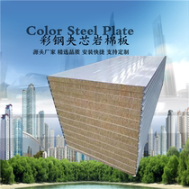 Color steel sheet rock wool clip core plate fireproof partition wall ceiling insulation Foshan city manufacturer Direct sales volume Big packable delivery