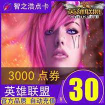 Tencent League of Legends 30 yuan 3000 points LOL30 yuan points volume League of Legends point card automatic recharge points