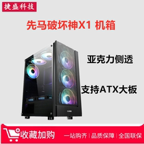 Xianma god of destruction X1 chassis Desktop computer game tower water-cooled side transparent chassis support large board ATX chassis