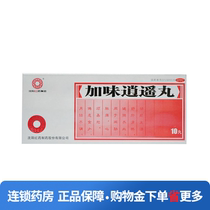 Shenyang Hongyao Jiawei Xiaoyao Pills 9G * 10 pill box Shugan Qingre Jianwen spleen nourishing blood for double rib pain