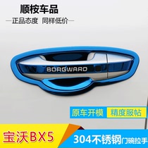 Bo Wo BX5 auto supplies modification special decorative accessories stainless steel door bowl handle protective cover