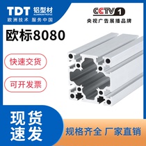 TDT Euro-marked industrial aluminium profile 8080 heavy-duty aluminum alloy profile automation assembly line building material national standard