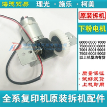 Ricoh 1075 7500 7001 8000 9001 7502 Powder motor Powder motor original accessories