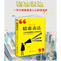 Reading the American Library accurately expressing Chen Lizis book the so-called high emotional intelligence is interpersonal communication training speaking skills humorous communication learning eloquence training sales skills interpersonal communication books lz