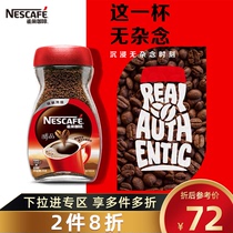 Nestle coffee alcohol 200g instant American coffee black coffee single bottle after meal