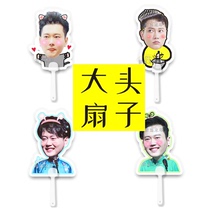 Deyun Society Lord Meng Hutang Fan Big Head Fan Concert