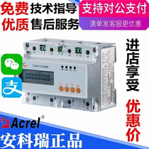 Spot Ancore energy meter three-phase three-wire three-phase four-wire two-way meter DTSF1352-C with remote function