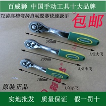 Baweishi 1 2 3 8 1 4 24 teeth 72 tooth curved handle ratchet quick wrench forward and reverse socket wrench