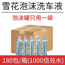 Snowflake foam car wash liquid water wax bagged concentrated pa pot foam machine can spray pot car wash shop dedicated commercial