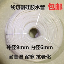 Wire cutting accessories silicone tube High temperature resistant oil resistant anti-freeze water spray plate inner diameter 6mm outer diameter 9mm water pipe