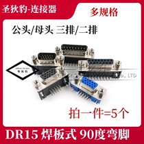 DR15 Second row 2 row 3 row 3 row female head Male head 90 degree curved foot DB15 VGA serial port socket