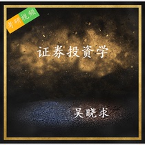 Wu Xiaoqiu Securities Investment Postgraduate Entrance Examination Video Tutoring Intensive Course Video Materials