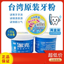 Taiwan hundred-year tooth powder 130gx2 black yellow smoke stains Tooth Stones peculiar smell bright white plain beauty white teeth fresh