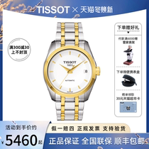 Tissot Tissot Kutu automatic mechanical watch Swiss watch steel belt Womens Watch T035 207 22 011 00