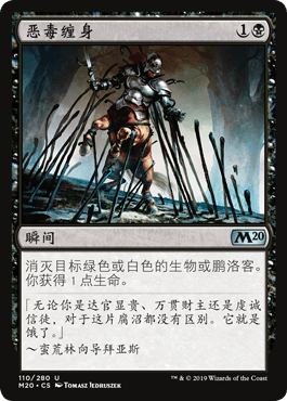(Tong Meng Xu Hui) MTG core series 2020 vicious in silver