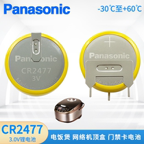Panasonic CR2477 applies Panasonics Haier electric cooker circuit motherboard button battery 3V with welding feet