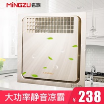 Mingzu Liangba kitchen embedded integrated ceiling gusset Cold Pa kitchen fan Air conditioning blowing fan