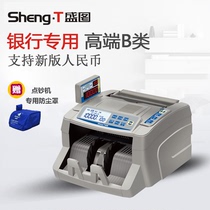 Shengtu 3180 banknote detector New version of RMB bank special class B small home office portable banknote counting machine