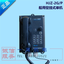 Marine machine Wall-mounted stand-alone HJZ-2G P built-in speaker Jiaxing Fucheng