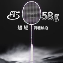 ATS 58g ultra-light 9U badminton racket single shot adult suit 7U8U durable all-carbon offensive