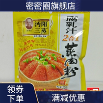 New Hubei Xiantao steamed meat rice flour combination package fermented bean curd juice flavor 5 bags Five-spice flavor 5 bags