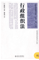 Yanye Hong Administrative Law Textbook Trilogy: Administrative Law (3)(Third Edition) Administrative Organization Law
