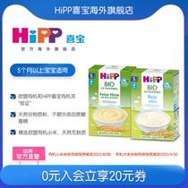 (U first tried) HiPP Happy Festive Foods Organic Rice Rice Flour 200g Millet Rice Flour 200g