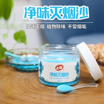 Free-to-play cigarette ash to remove smoke sand to taste clean sand balm cream Indoor smoke-free refreshing smoke sand carry-on