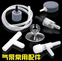 Oxygen pump trachea carbon dioxide explosion-proof gas Yihan oxygen tube air pump accessories check valve three-way regulating valve