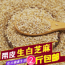 High quality raw white sesame with skin clean and full new 500g edible oil