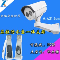 Monitoring bracket aluminum alloy storage line rack outdoor integrated bracket camera POE two-in-one wall mounted universal support