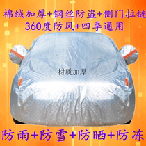 16 Dongfeng style MX6 special car jacket car cover sunscreen rainproof heat insulation thickened car cover sunshade coat