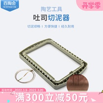 100 Tao will import pottery tools The Chinese Clay Art toast Clay Sheet Cutter Clay Tablets