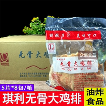 Qieli boneless chicken chops commercial chicken chops original chicken row Box 40 pieces of frozen oil fried chicken chops commercial