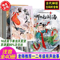 A full set of 40 copies of Chinese classic sound picture sa make Sea Monkey King nwbt children ancient fable myth bedtime enlightenment story pupils two grade phonetic version extracurricular reading story books